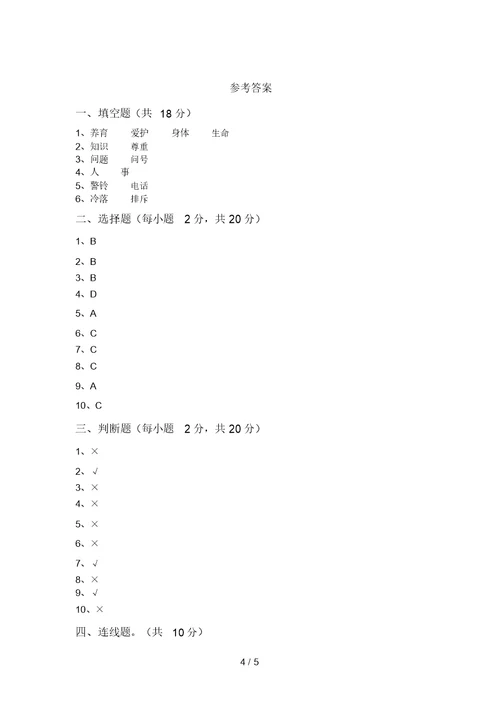 统编版三年级上册《道德与法治》第二次月考考试及答案【精编】