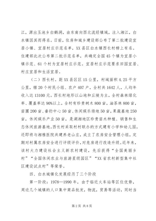 城镇化调研工作报告 (3).docx