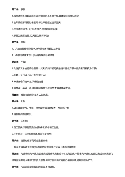 公司规章制度