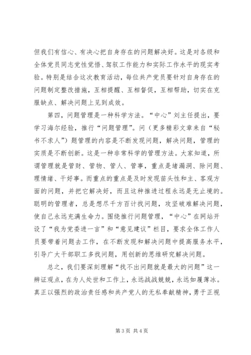 有感于“找不出问题就是最大的问题” (2).docx