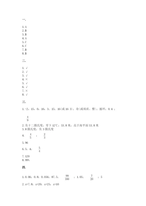 人教版数学六年级下册试题期末模拟检测卷精品【突破训练】.docx