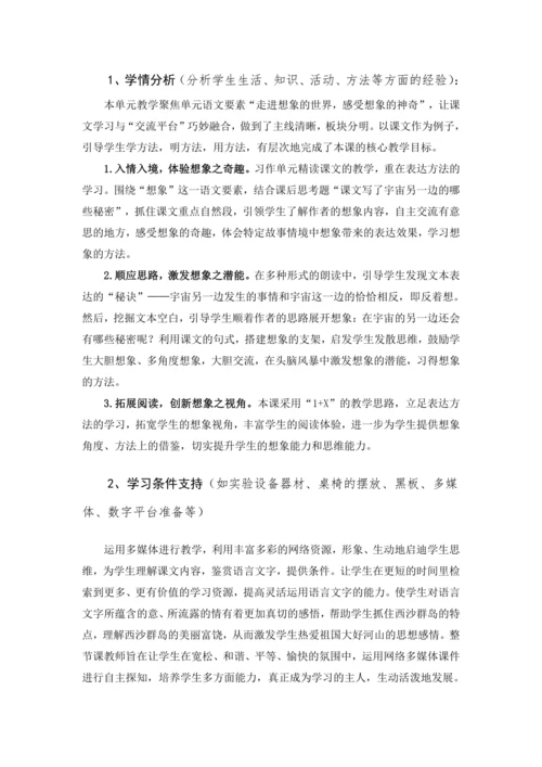 统编版三年级语文下册 第五单元 大单元教学设计