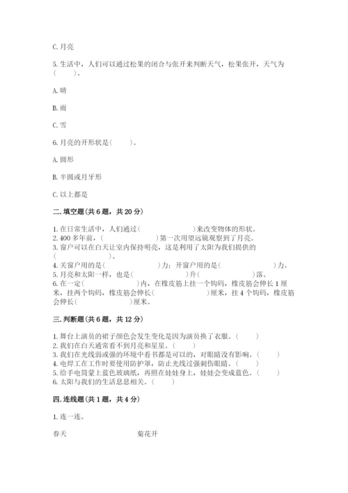 苏教版二年级上册科学期末测试卷及答案（网校专用）.docx