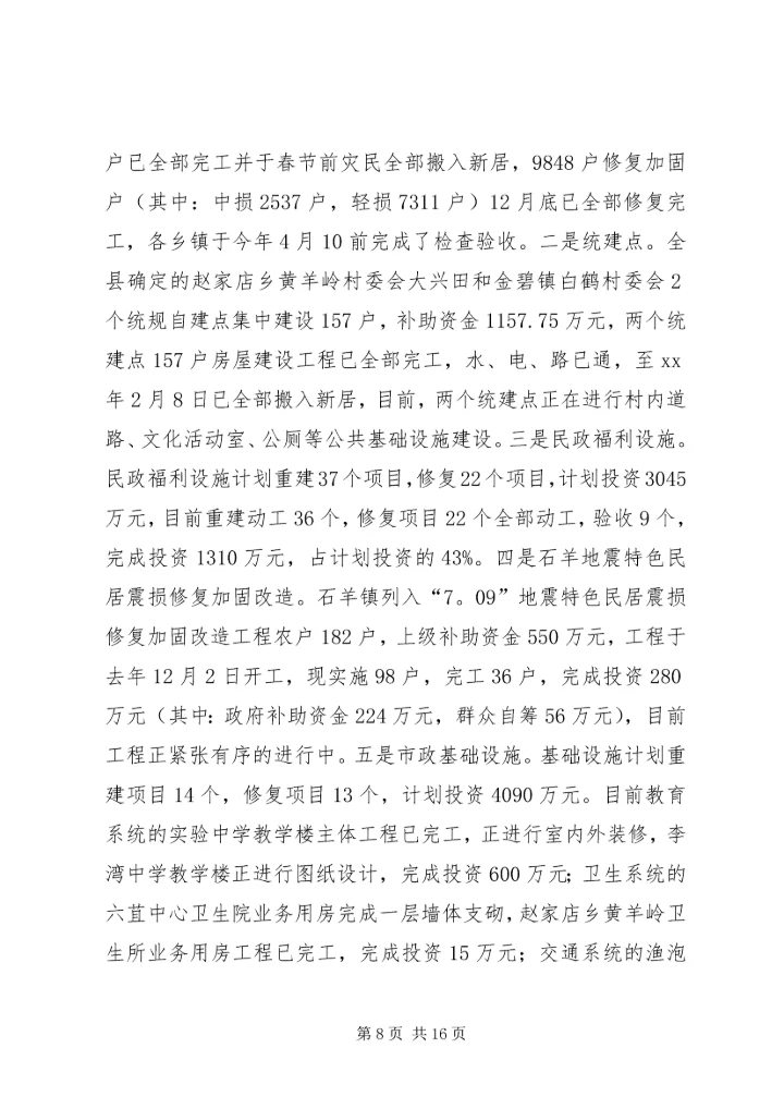 建设局XX年上半年工作总结及下半年工作计划 (2).docx