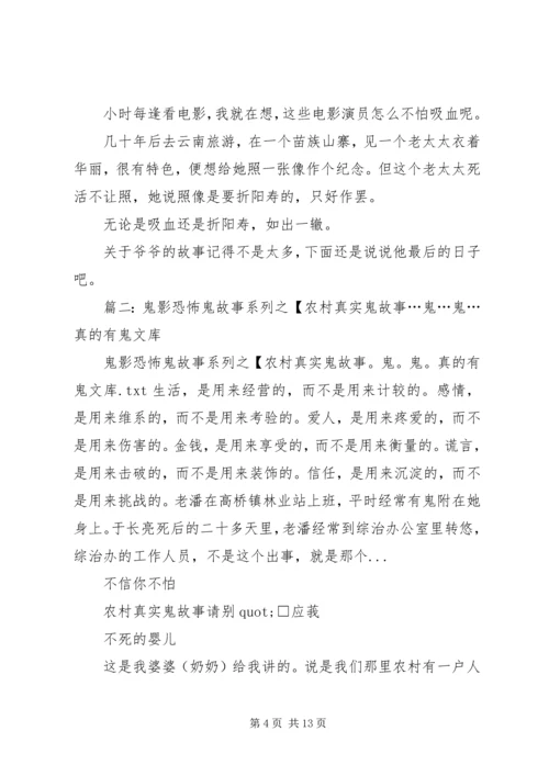农村老人讲鬼故事.docx
