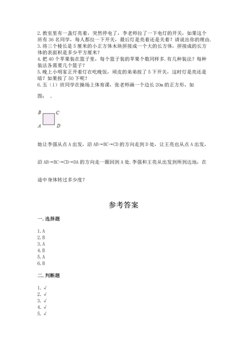人教版小学五年级下册数学期末测试卷精选答案.docx