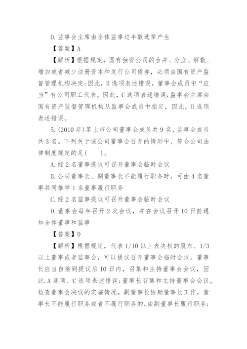 中级经济法考试真题及答案.docx