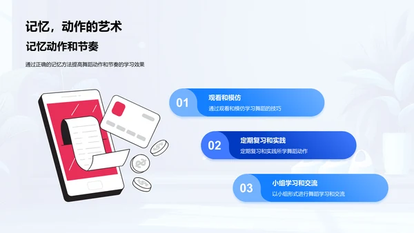 舞蹈学习益处解析PPT模板
