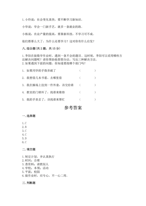 部编版三年级上册道德与法治期中测试卷精品（完整版）.docx
