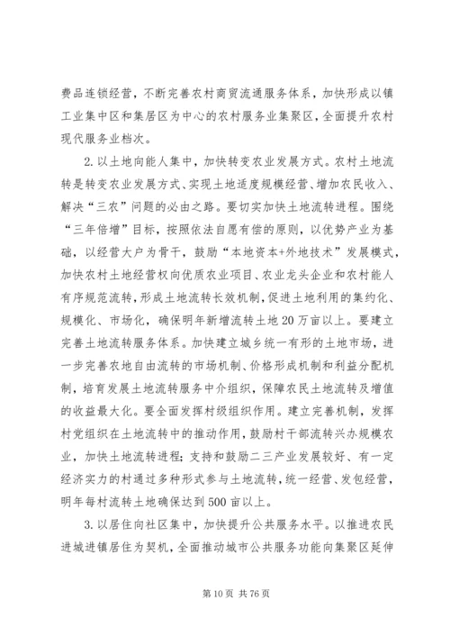 加快统筹发展推进城乡一体为建设更高水平小康社会而努力奋斗.docx