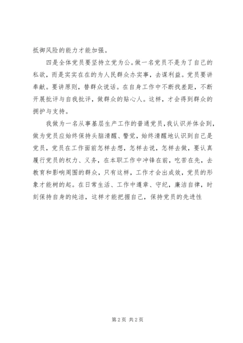 树立党的形象，保持党的先进性 (6).docx