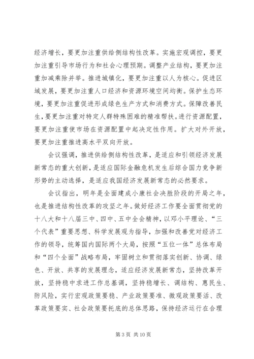 学习十八届五中全会党课讲稿 (3).docx