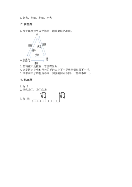 教科版小学一年级上册科学期末测试卷含答案（夺分金卷）.docx