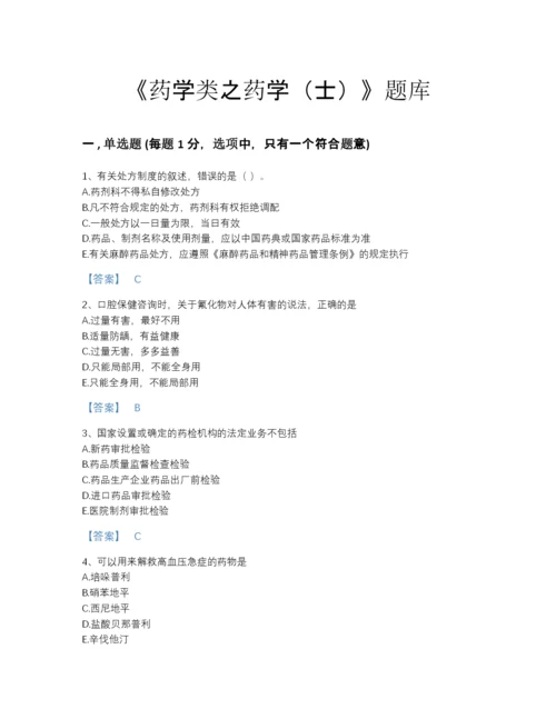 2022年吉林省药学类之药学（士）高分通关题库（历年真题）.docx