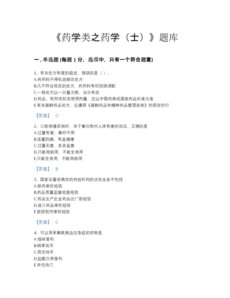 2022年吉林省药学类之药学（士）高分通关题库（历年真题）.docx