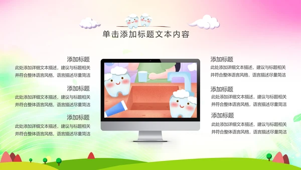 清新儿童口腔护理爱护牙齿口腔医疗PPT模板