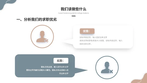 简约莫兰迪风大学生就业指导培训ppt模板