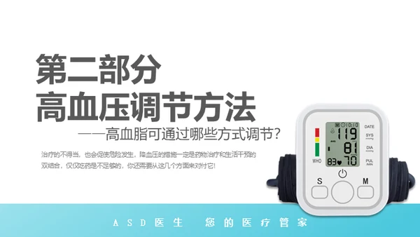 高血压健康知识讲座通用PPT模板