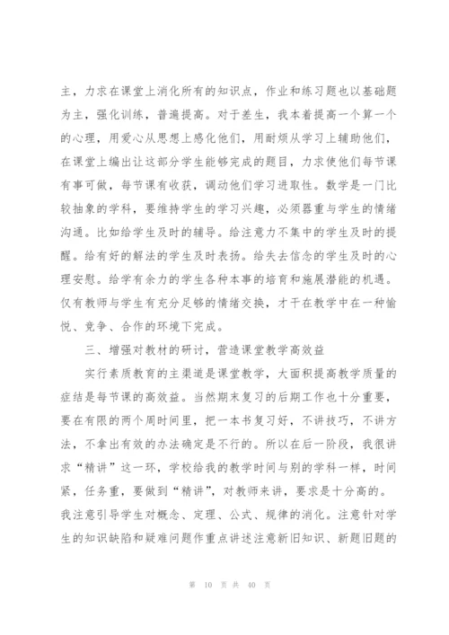 教师学期工作总结15篇.docx