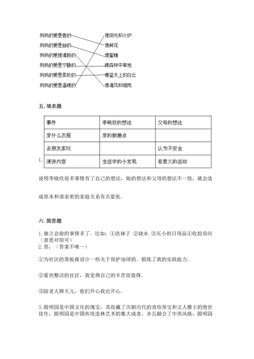 部编版五年级下册道德与法治期末测试卷及参考答案（满分必刷）.docx