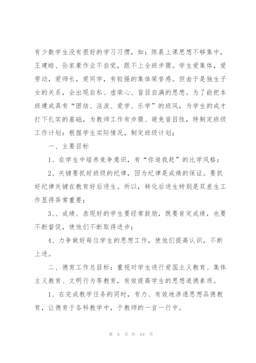 三年级教师工作计划15篇.docx