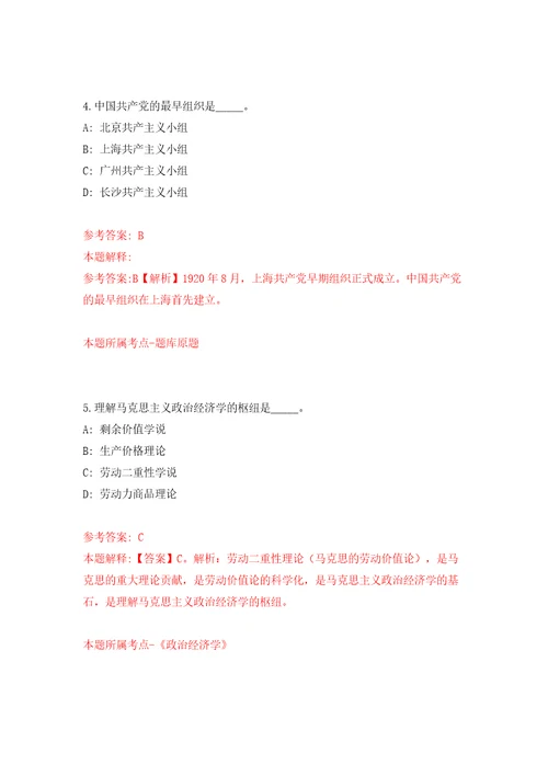 2021湖南岳阳市岳阳楼区选聘中学校长2人网含答案模拟考试练习卷6