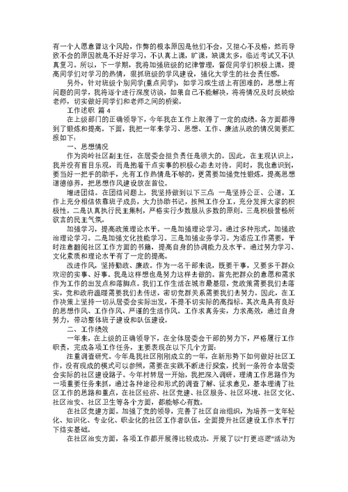 实用的工作述职锦集十篇