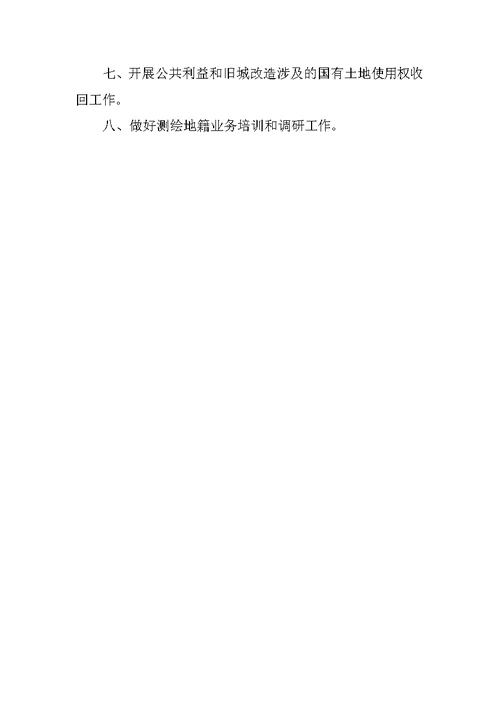 二00七年测绘地籍年终工作总结及20XX年工作计划