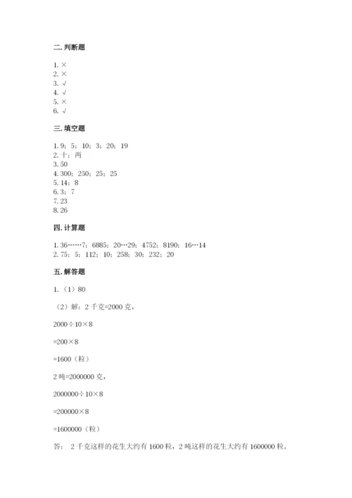 北师大版四年级上册数学第六单元 除法 测试卷a4版可打印.docx