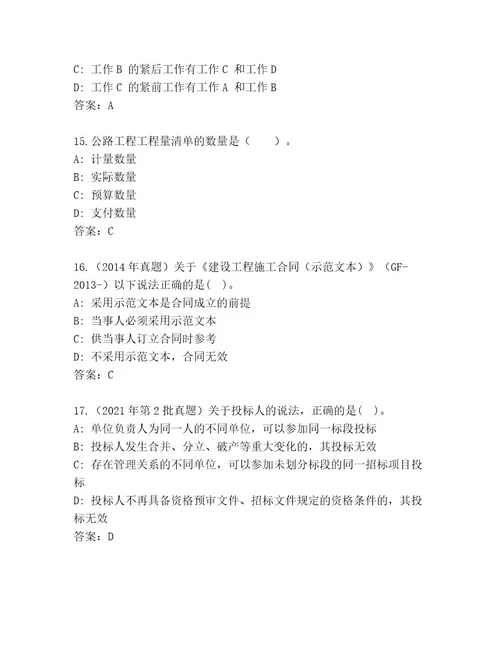 内部培训建造师二级考试通关秘籍题库含解析答案