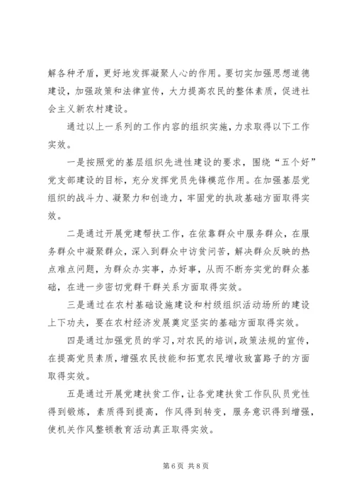 农村党建扶贫动员会讲话.docx