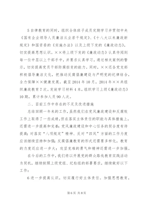 党委主体责任落实情况报告_1 (5).docx