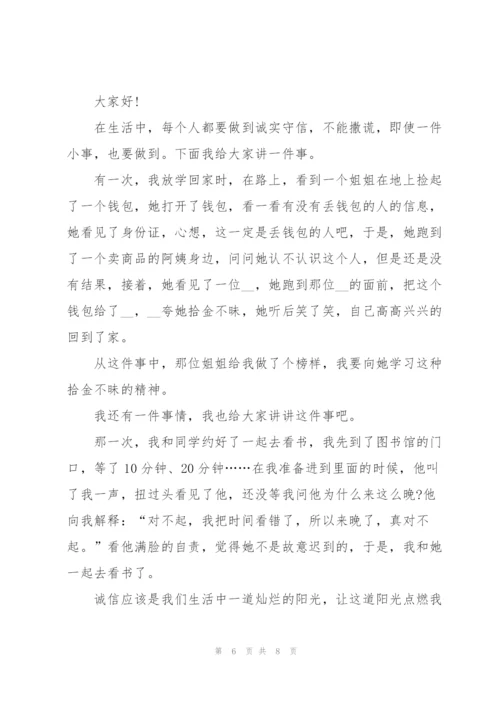 我诚信我快乐的精彩演讲稿三分钟5篇.docx