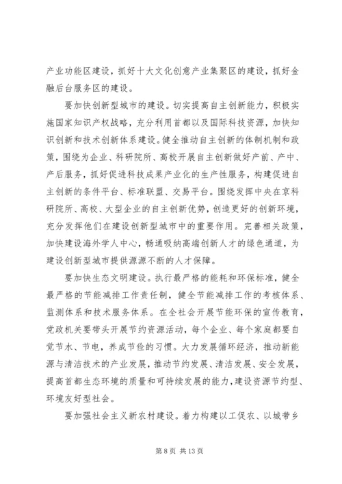 以党的十七大精神为指导建设繁荣文明和谐的首善区.docx