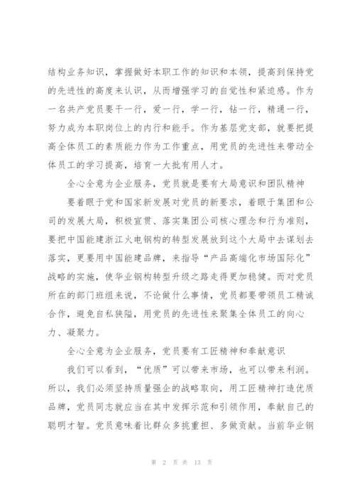 个人工匠精神的心得体会范文5篇.docx