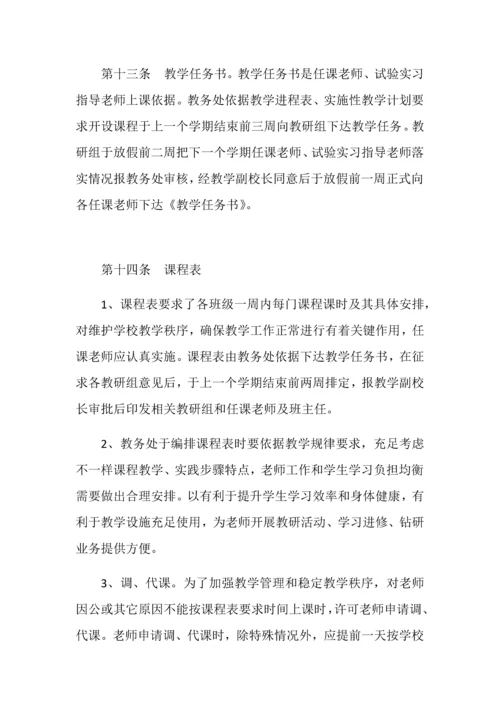 教学管理标准规章核心制度教学质量监督综合体系.docx