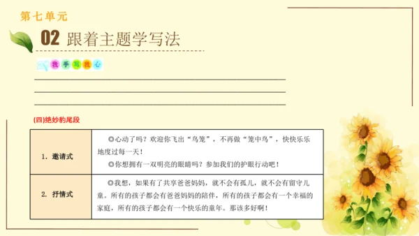 统编版语文三年级上册2024-2025学年度第七单元习作：我有一个想法（课件）