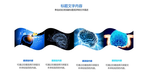大脑研究健康医疗医学ppt模板