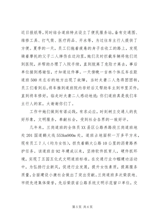 公路段创最佳路段建设全国巾帼文明岗事迹材料 (3).docx