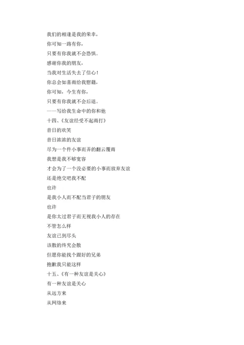 关于友情的现代诗歌（精选20首）.docx