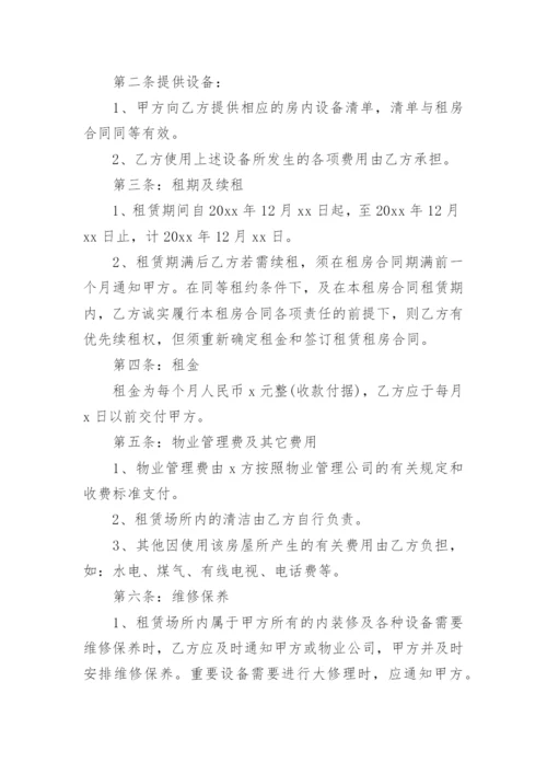 村集体房屋租赁合同.docx