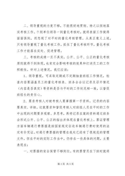 公路收费处目前征费工作中存在的问题及对策.docx