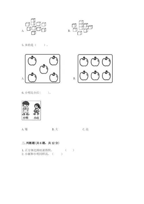 一年级上册数学期中测试卷精品【易错题】.docx