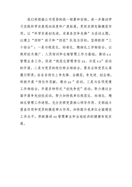 公司企业党建工作汇报材料