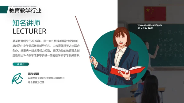 2021精美大气设计公开课教学设计通用教育培训机构宣传ppt