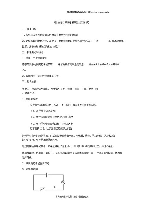 《13.2电路的组成和连接方式》教案新部编本3