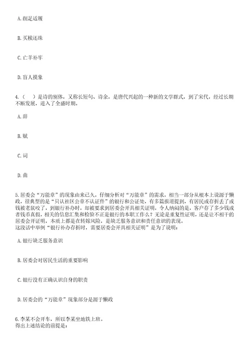 2023年06月深圳市光明区光明街道办事处第一批招考1名一般特聘专干笔试题库含答案解析3