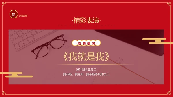 红色喜庆中国风年会活动晚会PPT模板