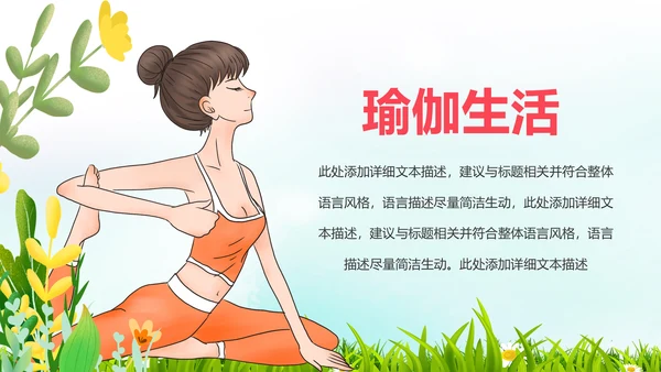 水彩清新健康瑜伽健身瑜伽运动孕妇瑜伽PPT