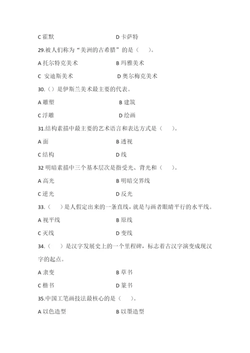 美术教师招聘考试预测试题(三).docx